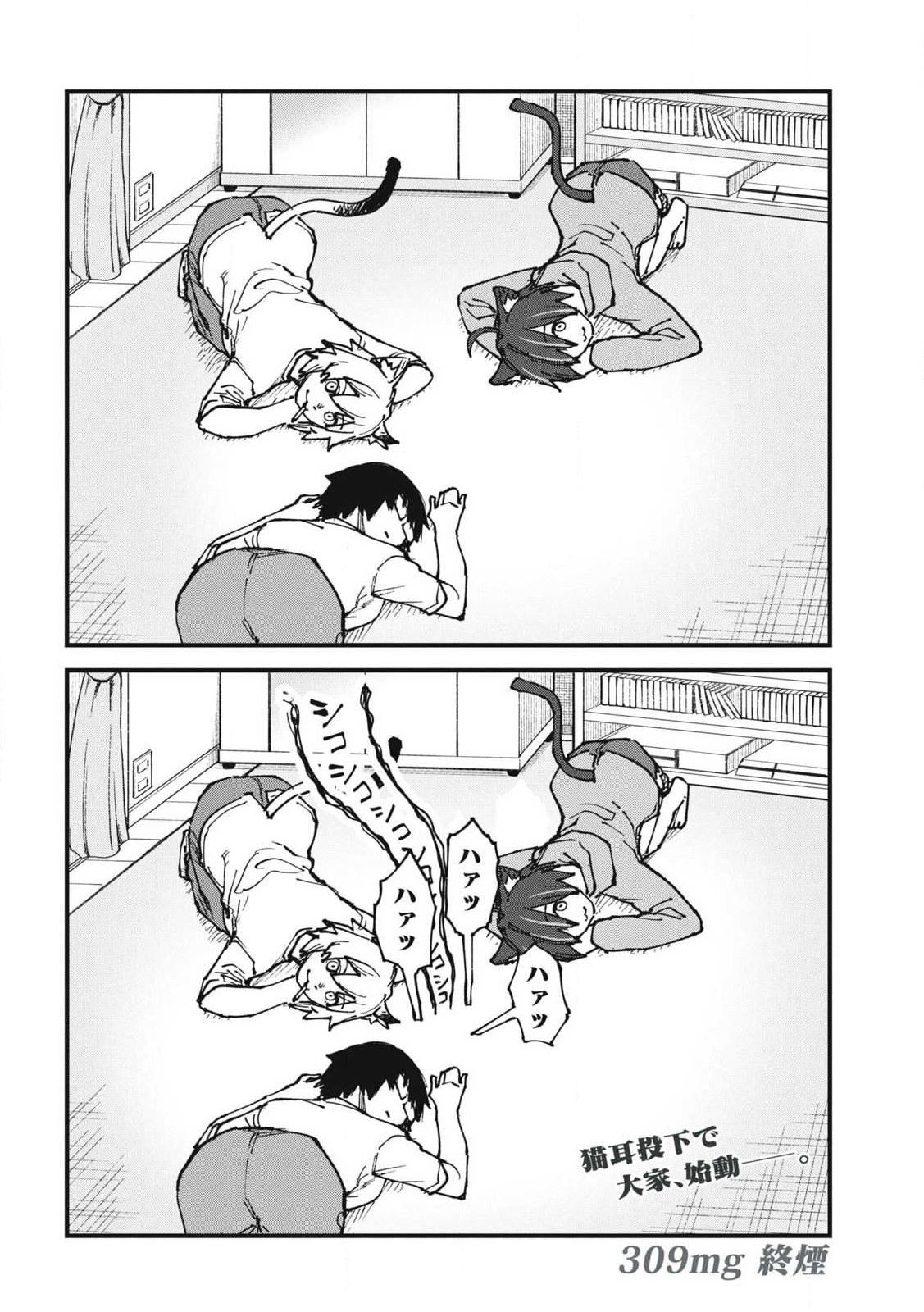 ヤニねこ Chap 309 - Next Chap 310