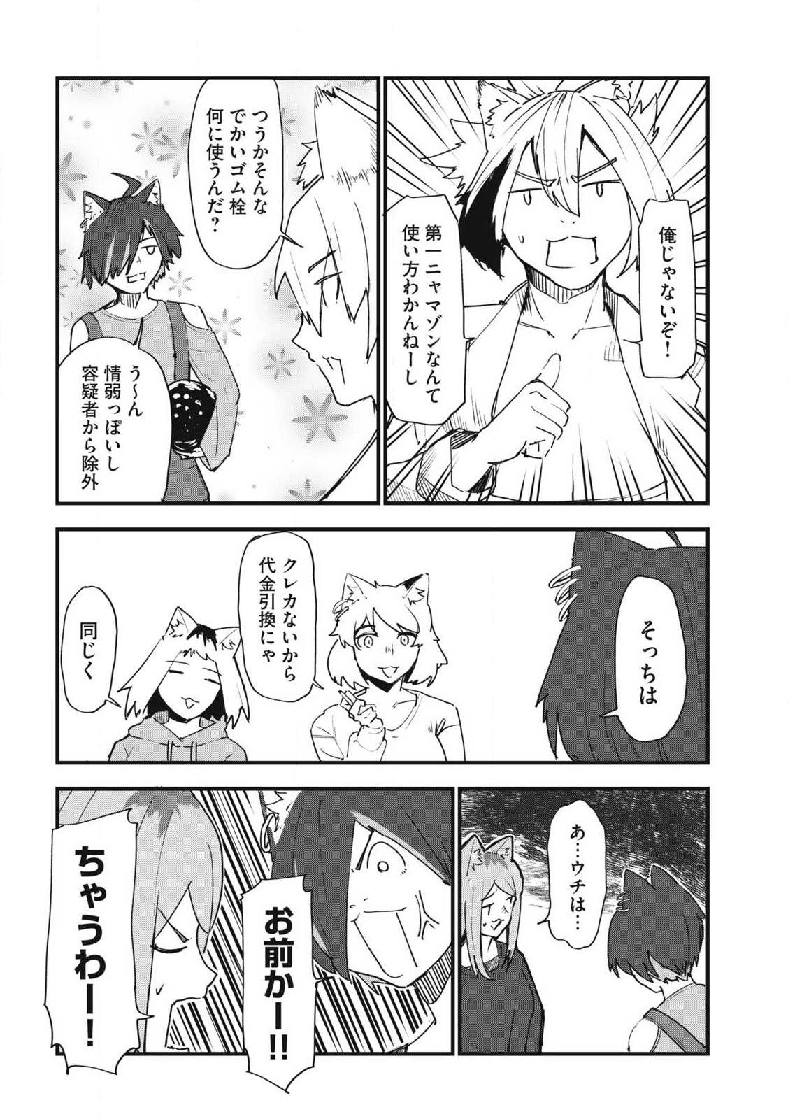 ヤニねこ Chap 313 - Next Chap 314