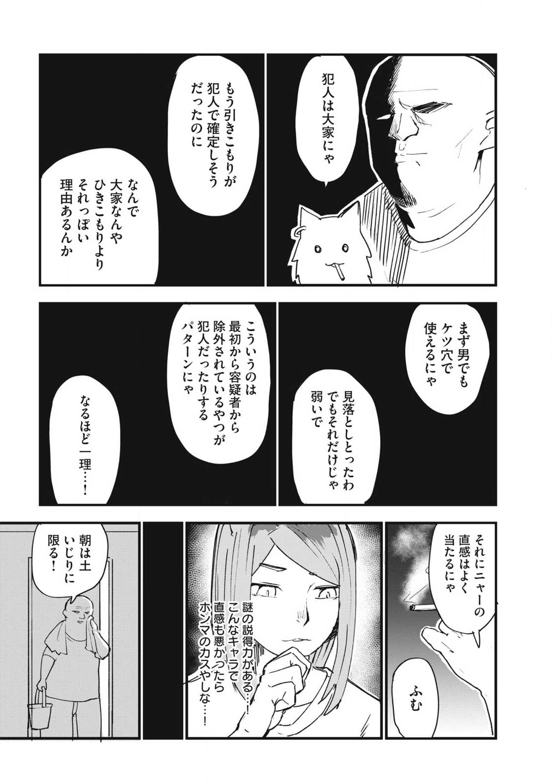 ヤニねこ Chap 313 - Next Chap 314