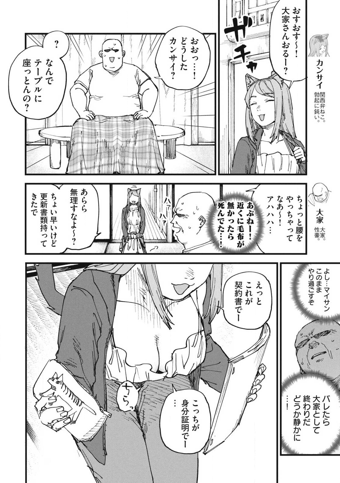 ヤニねこ Chap 315 - Next Chap 316