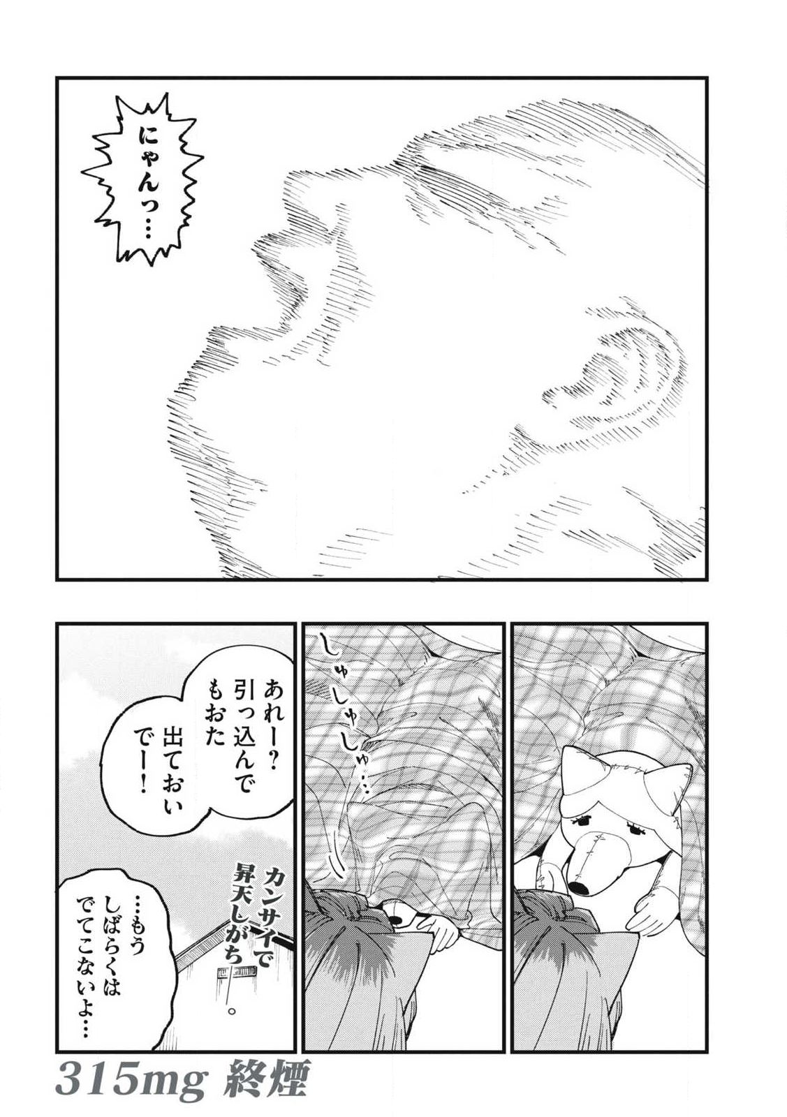 ヤニねこ Chap 315 - Next Chap 316