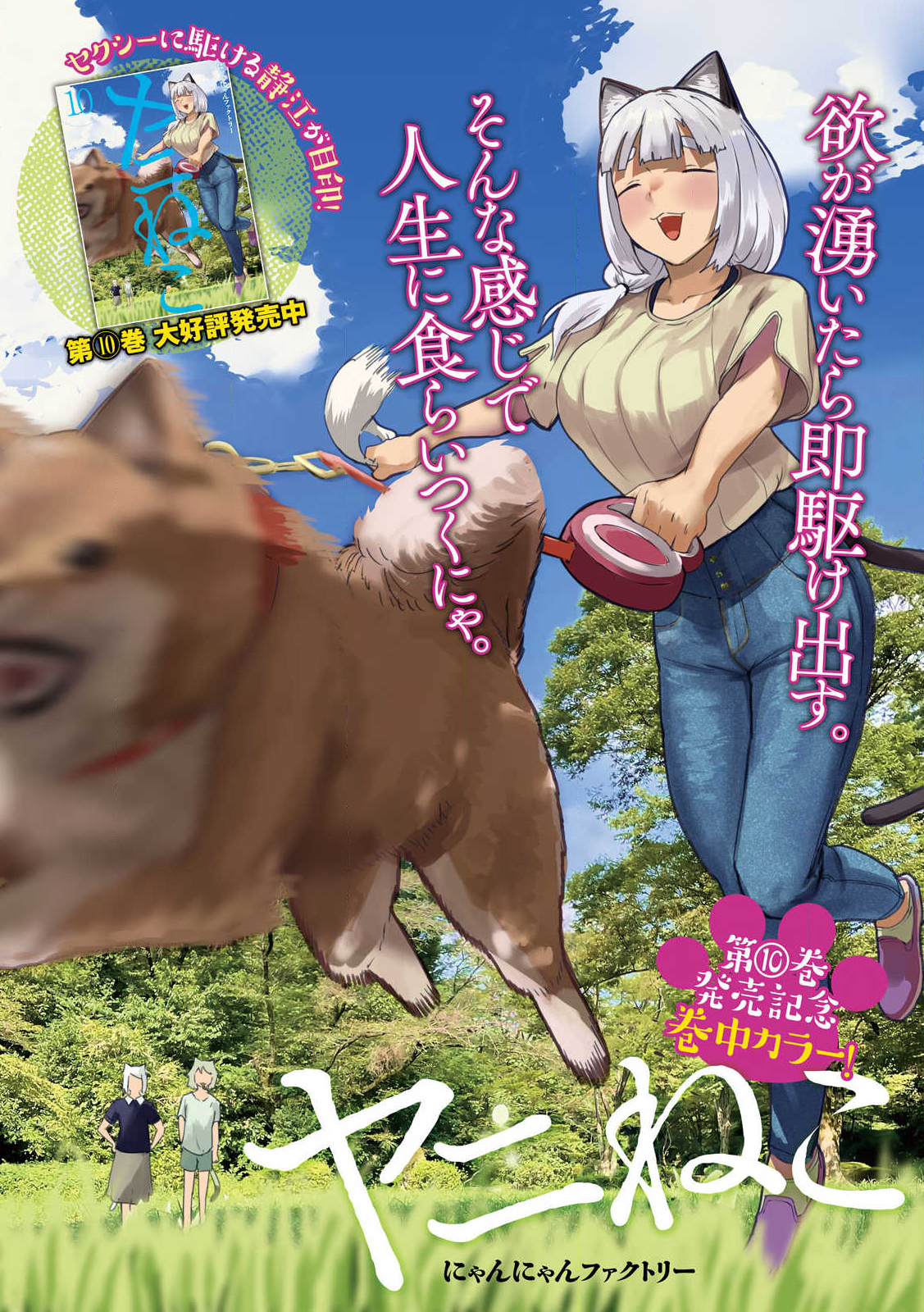 ヤニねこ Chap 317 - Next Chap 318