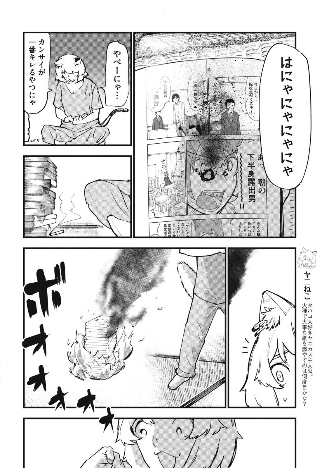 ヤニねこ Chap 317 - Next Chap 318