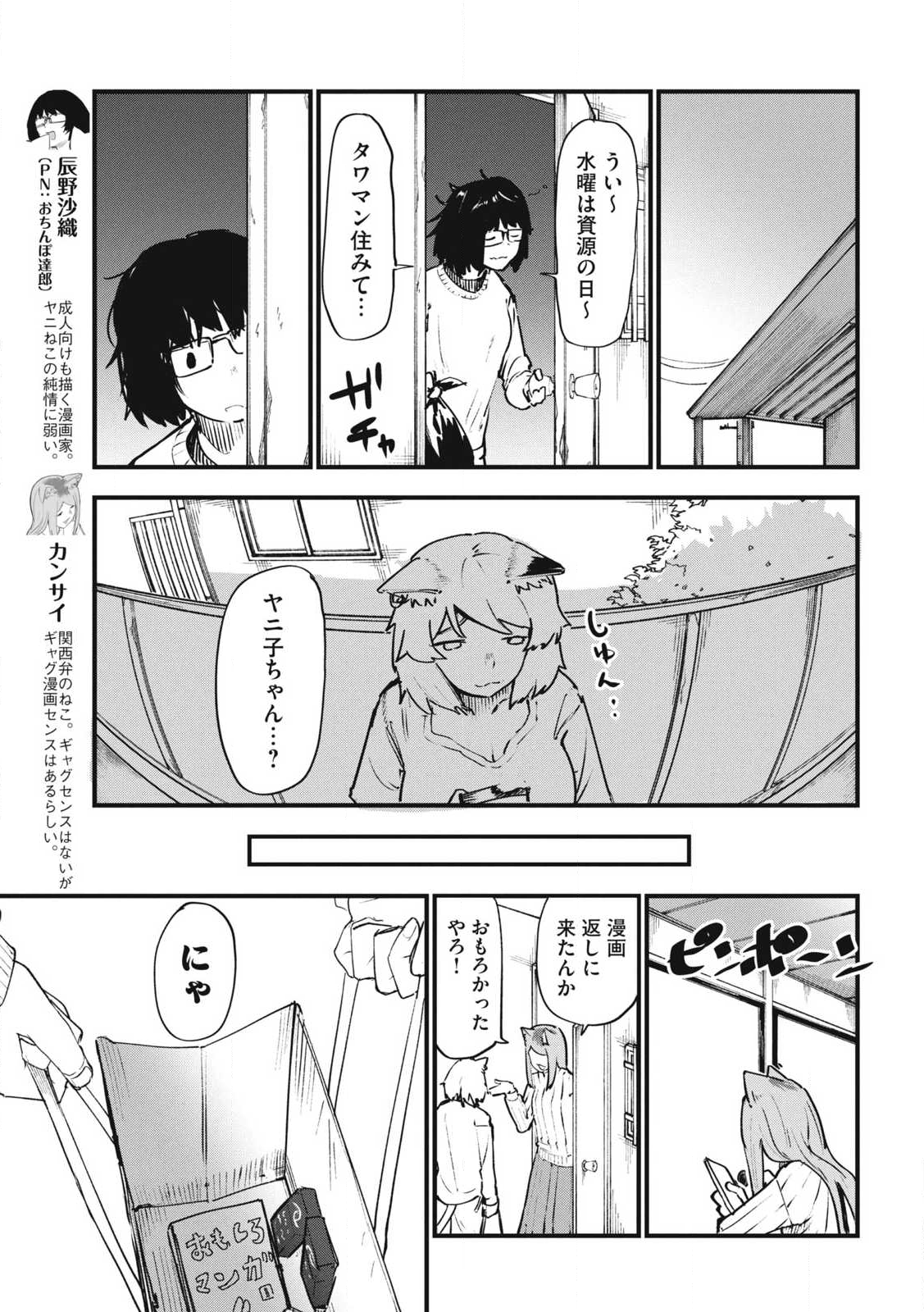 ヤニねこ Chap 317 - Next Chap 318