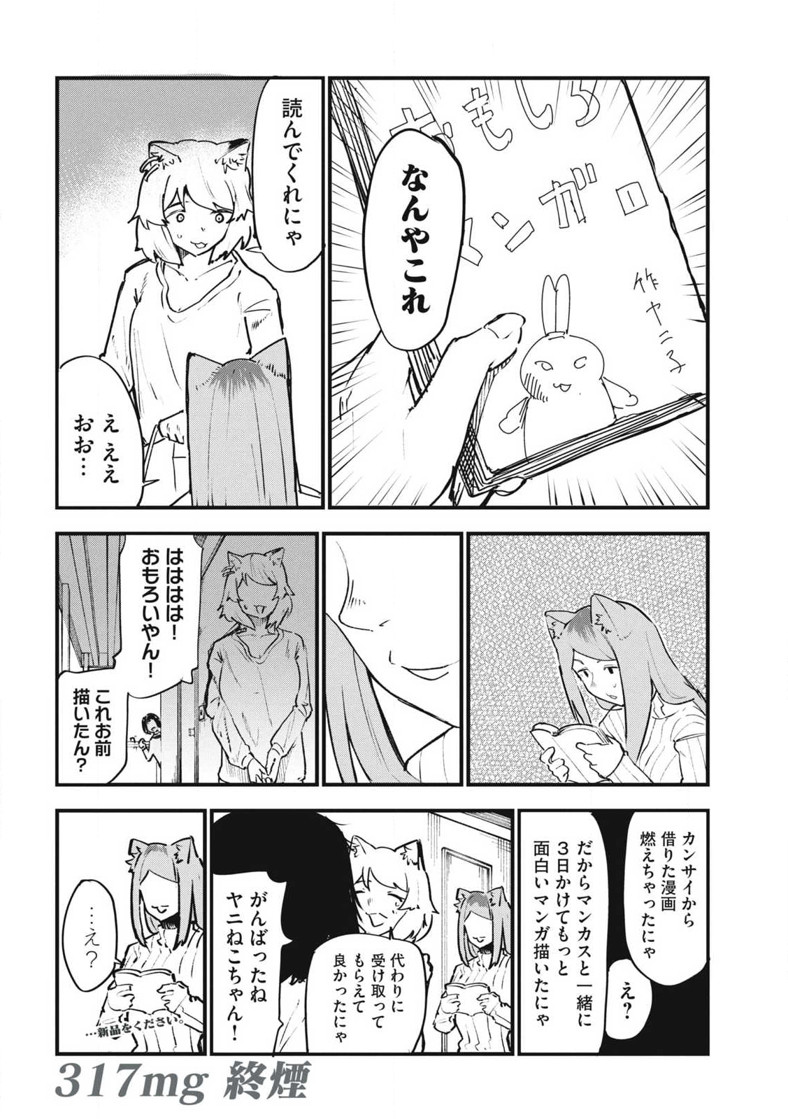 ヤニねこ Chap 317 - Next Chap 318