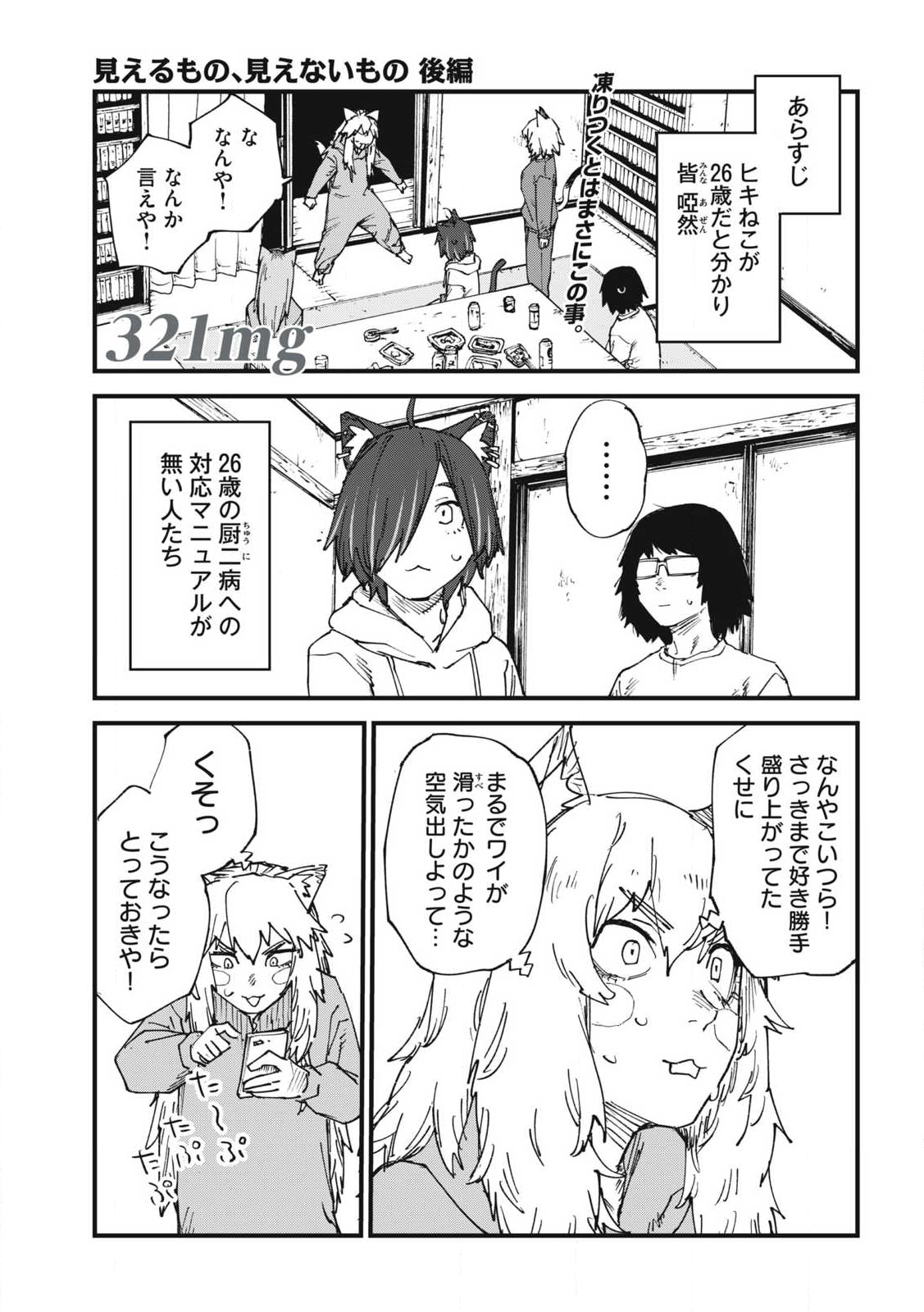 ヤニねこ Chap 321 - Next Chap 322
