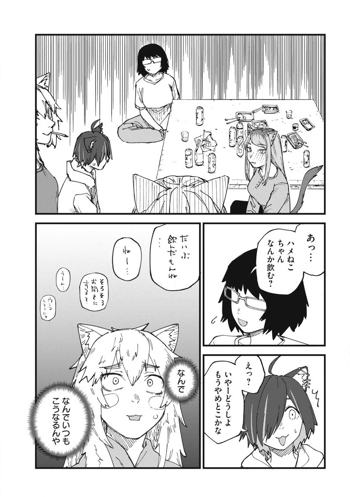 ヤニねこ Chap 321 - Next Chap 322