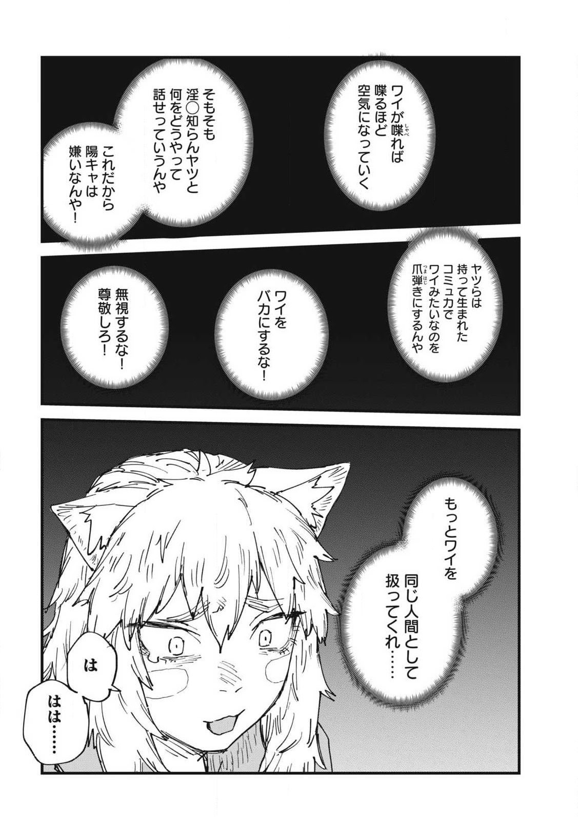 ヤニねこ Chap 321 - Next Chap 322