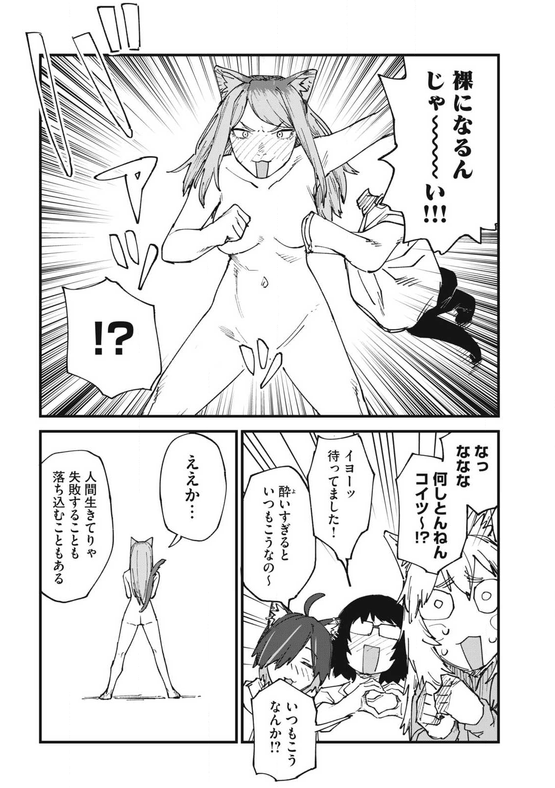 ヤニねこ Chap 321 - Next Chap 322