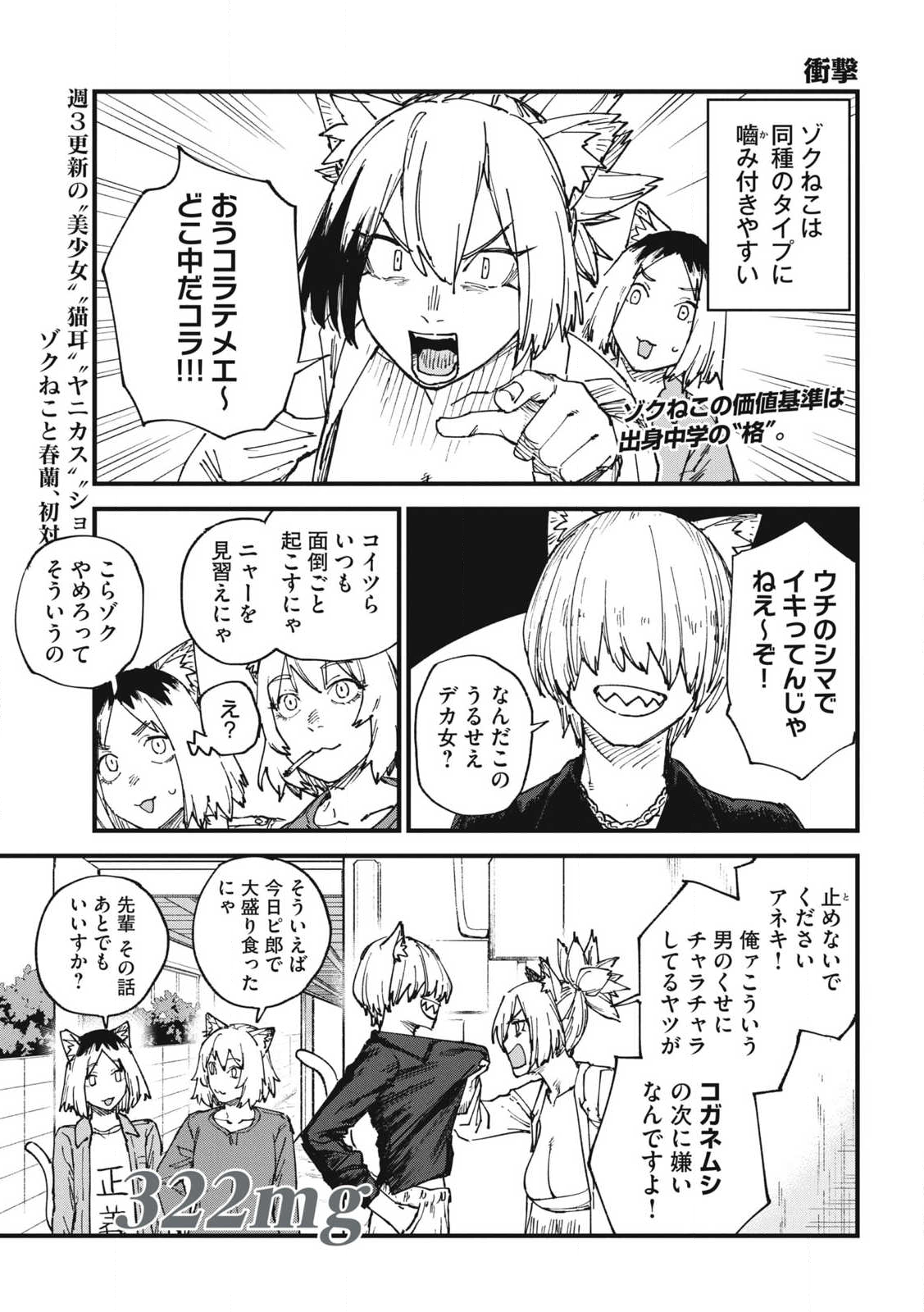 ヤニねこ Chap 322 - Next Chap 323