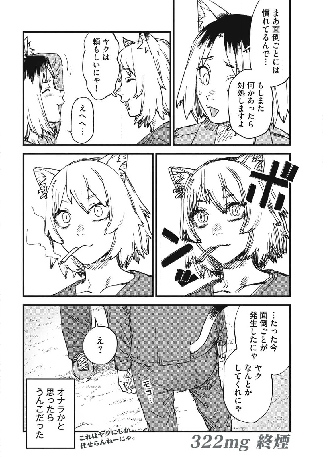 ヤニねこ Chap 322 - Next Chap 323