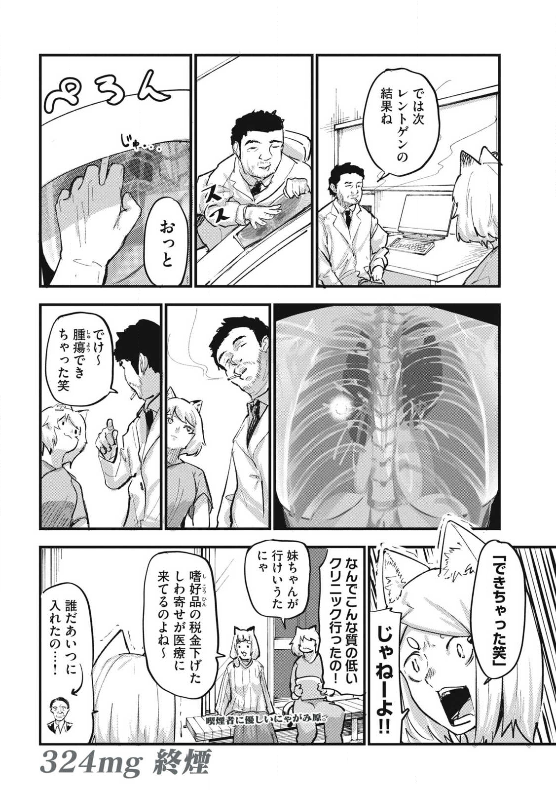 ヤニねこ Chap 324 - Next Chap 325