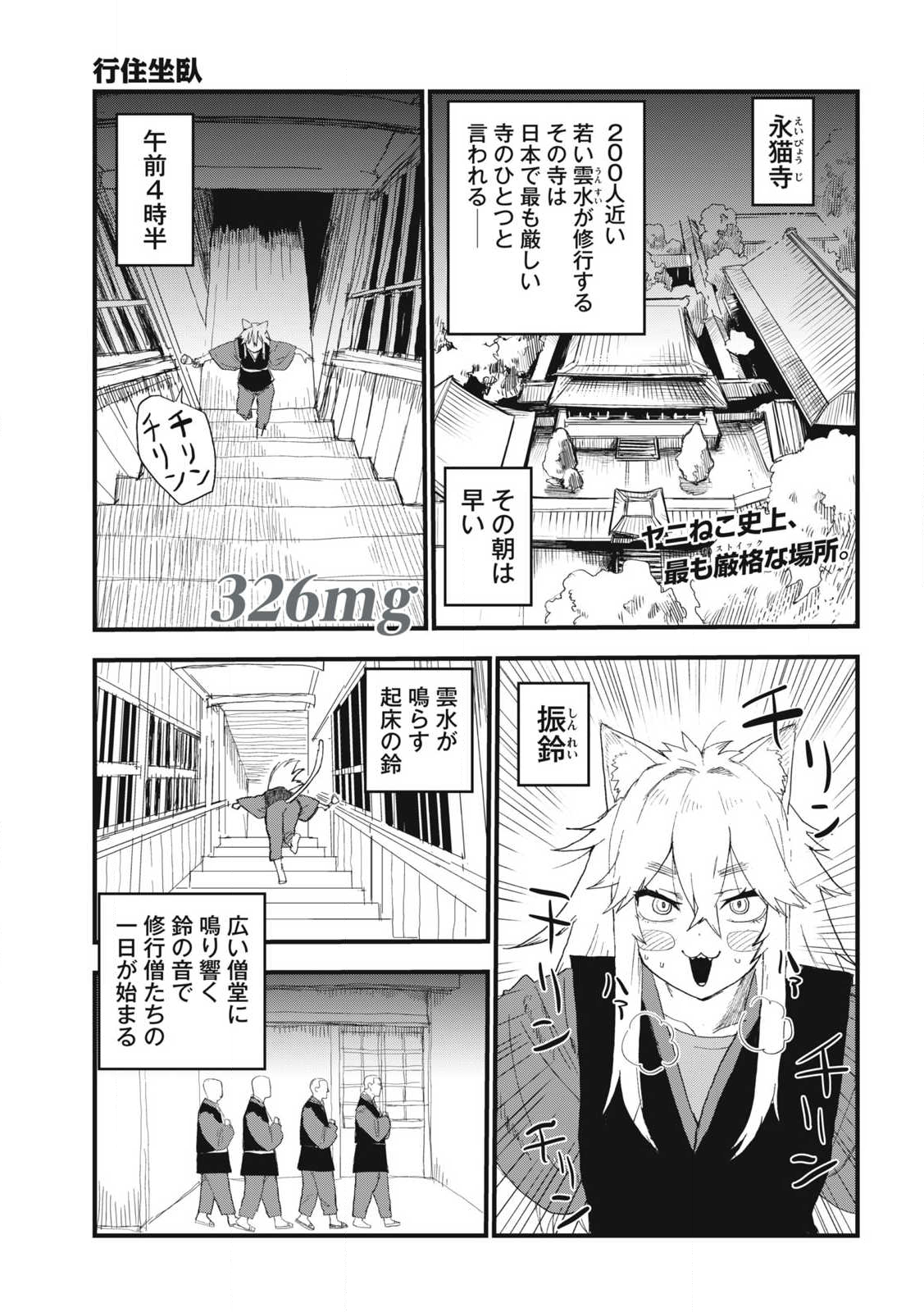 ヤニねこ Chap 326 - Next Chap 327