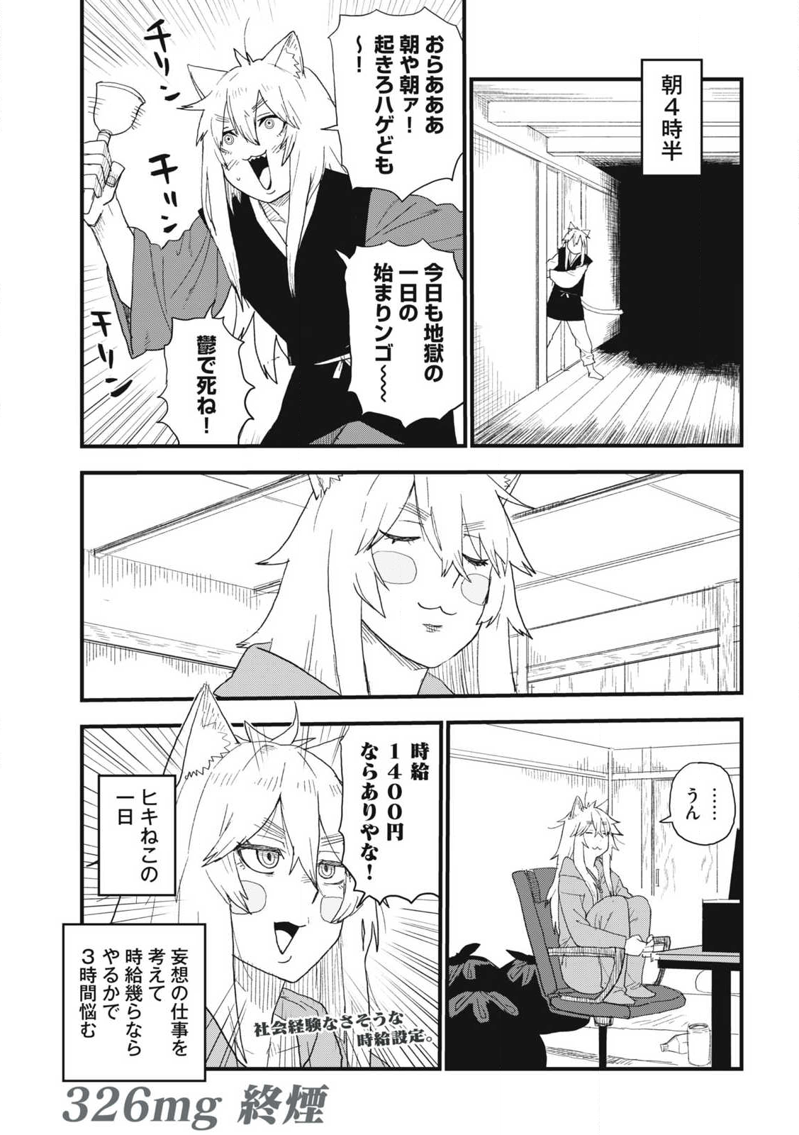 ヤニねこ Chap 326 - Next Chap 327