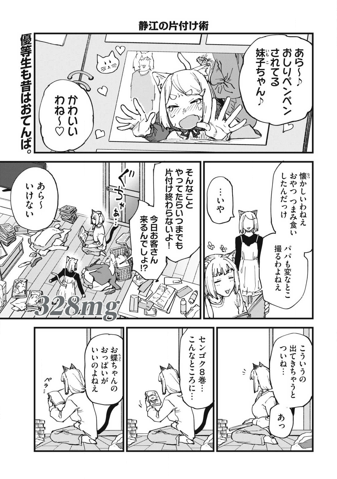 ヤニねこ Chap 328 - Next Chap 329