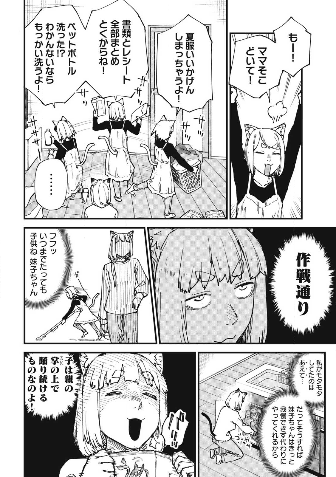 ヤニねこ Chap 328 - Next Chap 329