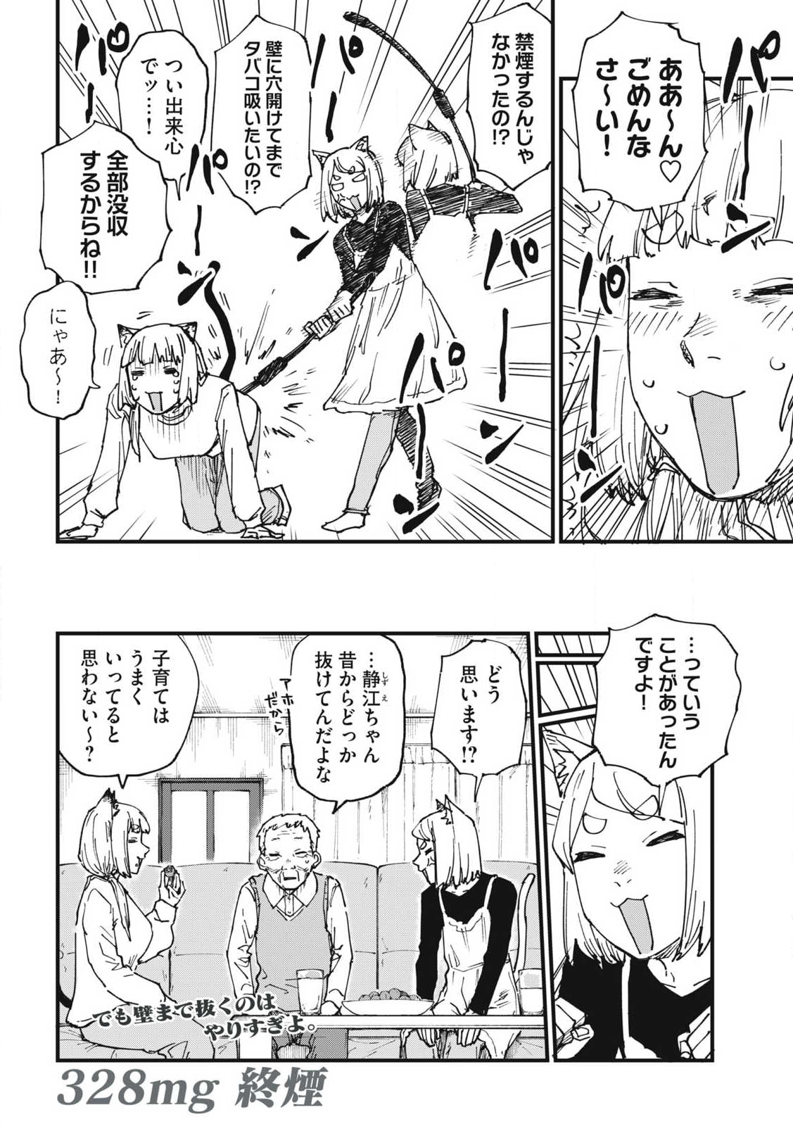 ヤニねこ Chap 328 - Next Chap 329