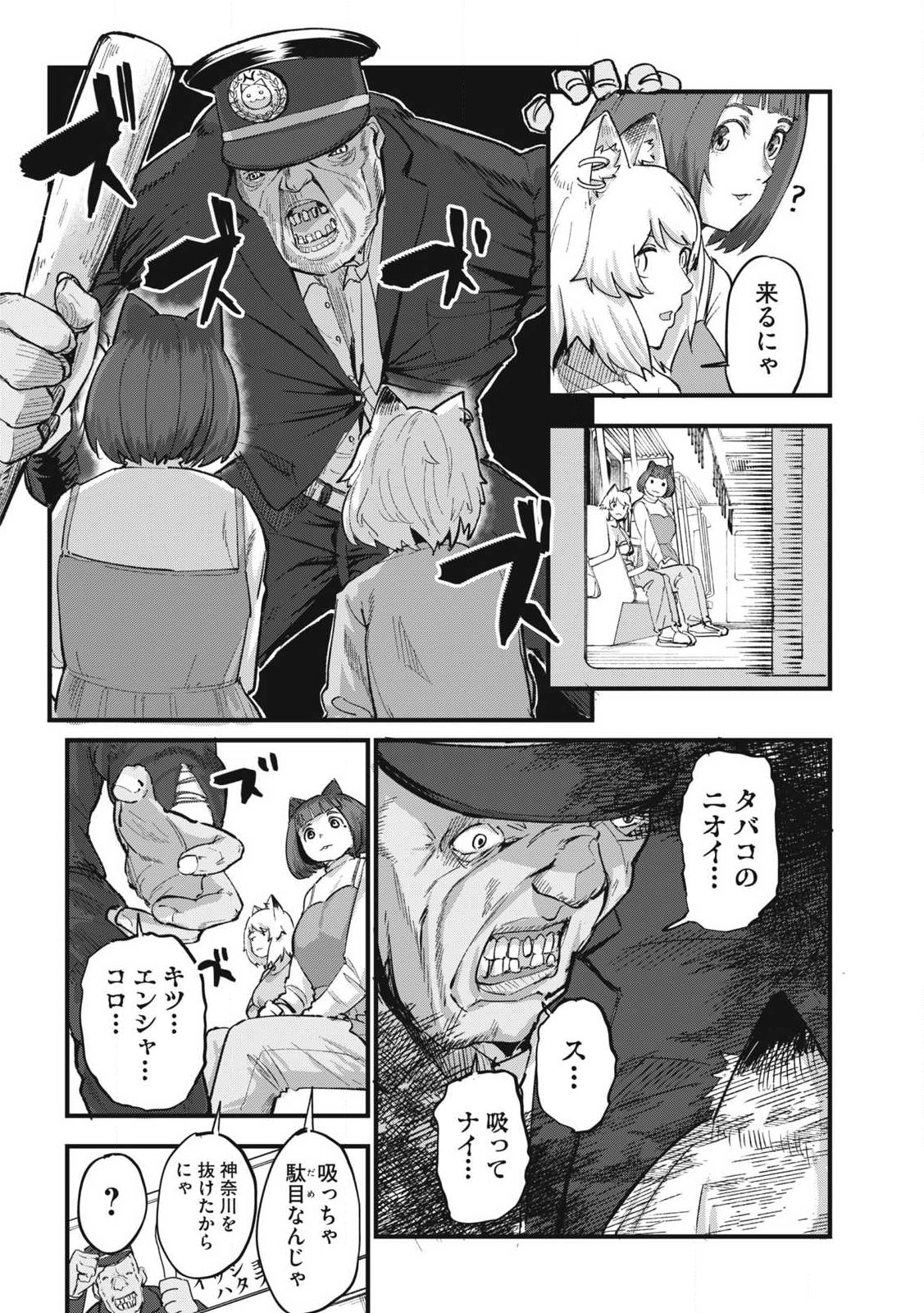 Yani Neko - Chapter 333 - Page 2