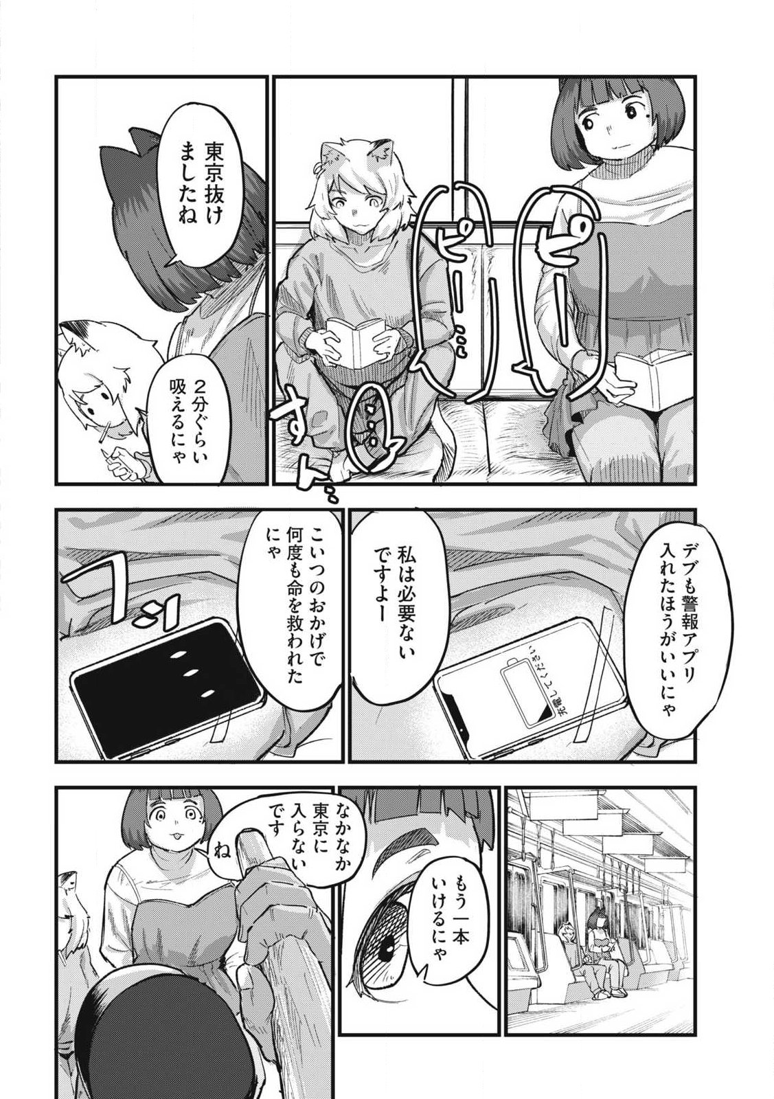 Yani Neko - Chapter 333 - Page 4