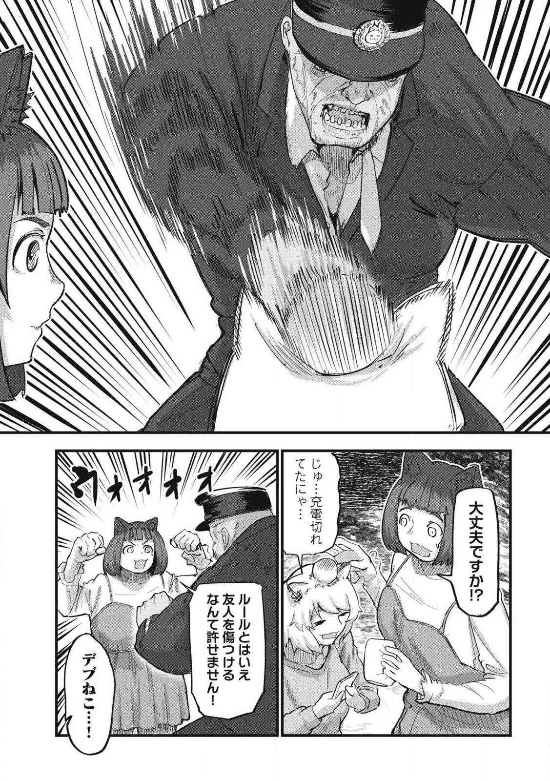 Yani Neko - Chapter 333 - Page 5