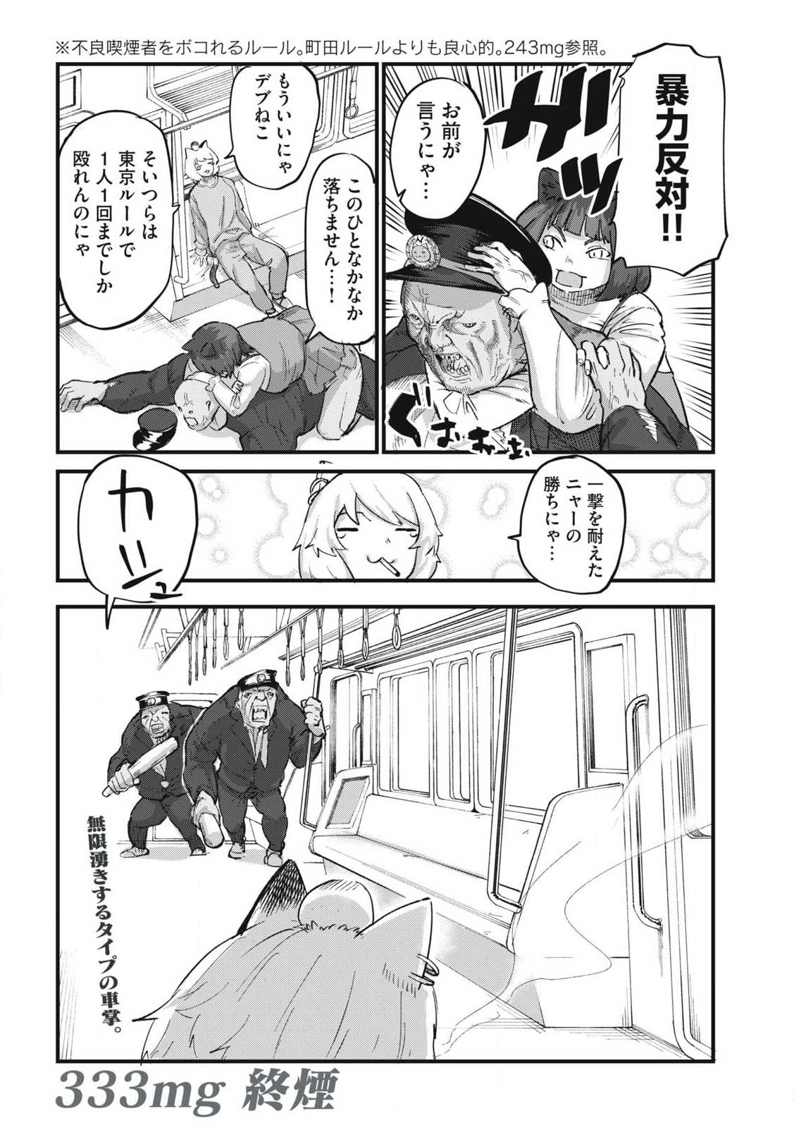 Yani Neko - Chapter 333 - Page 6