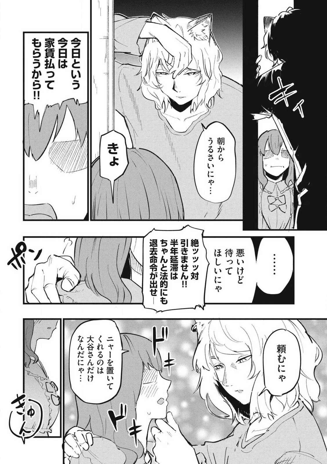 Yani Neko - Chapter 334 - Page 10