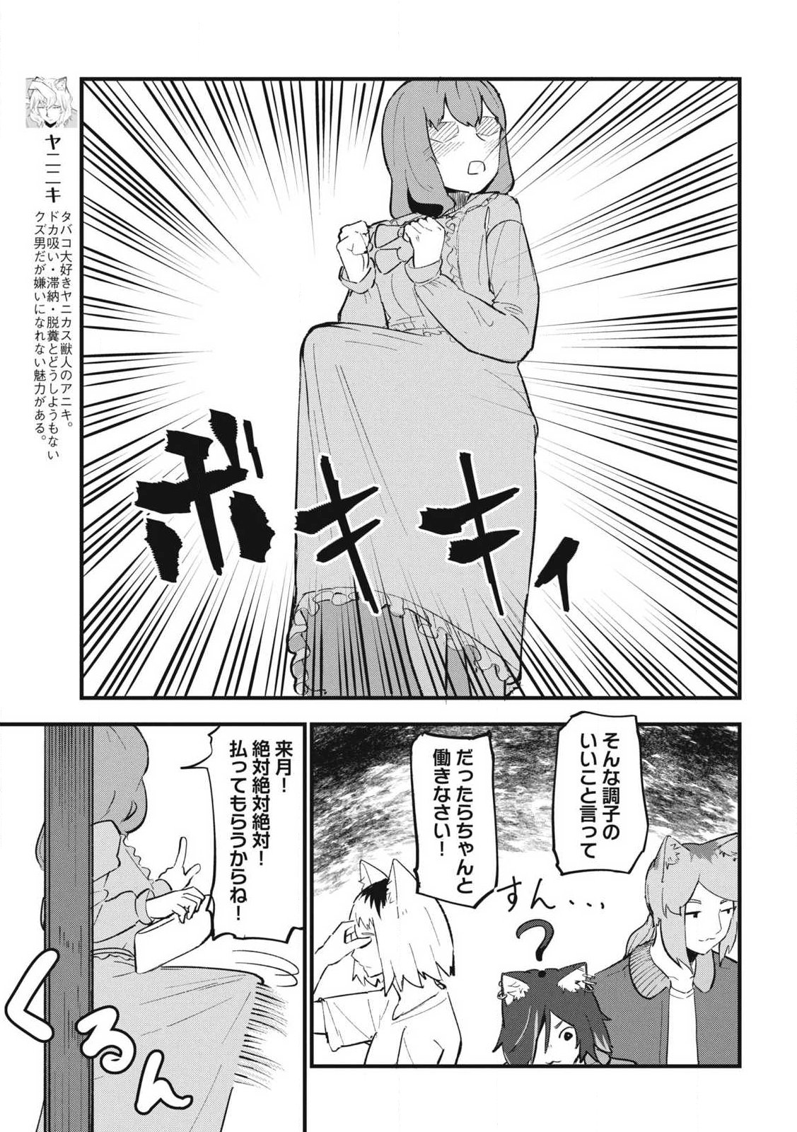 Yani Neko - Chapter 334 - Page 11