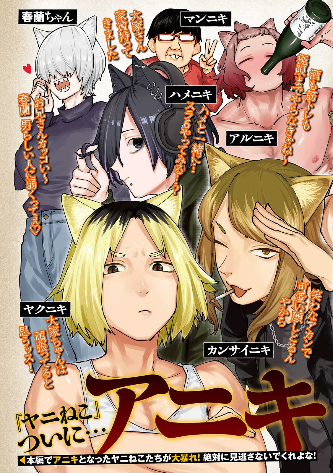 Yani Neko - Chapter 334 - Page 3