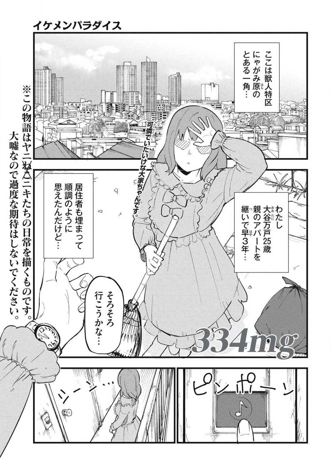 Yani Neko - Chapter 334 - Page 5