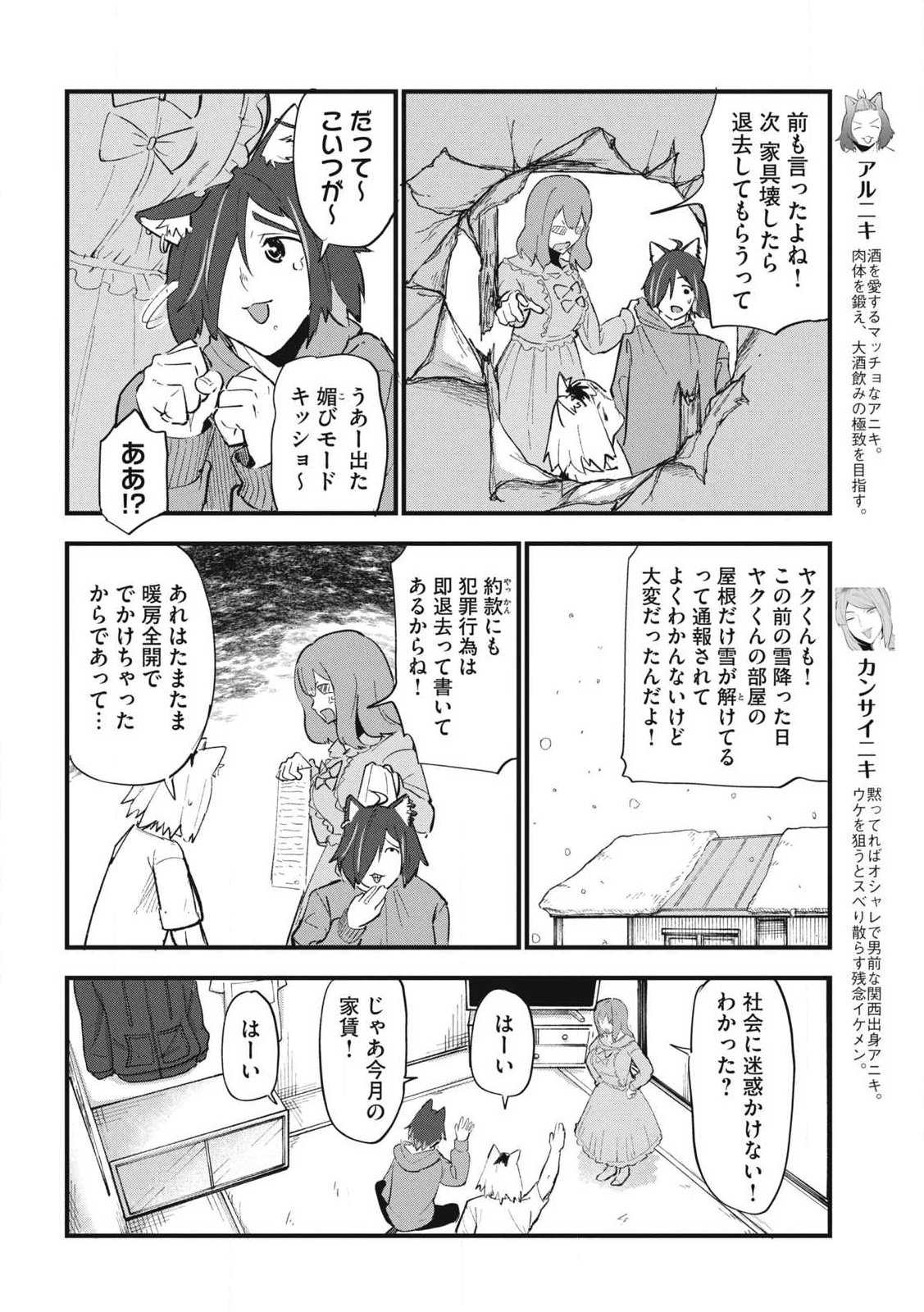 Yani Neko - Chapter 334 - Page 8