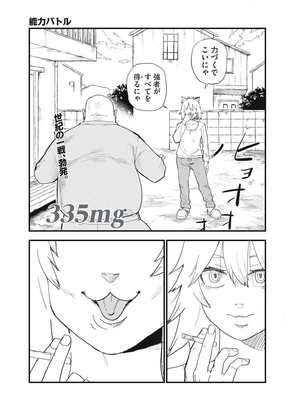 Yani Neko - Chapter 335 - Page 1