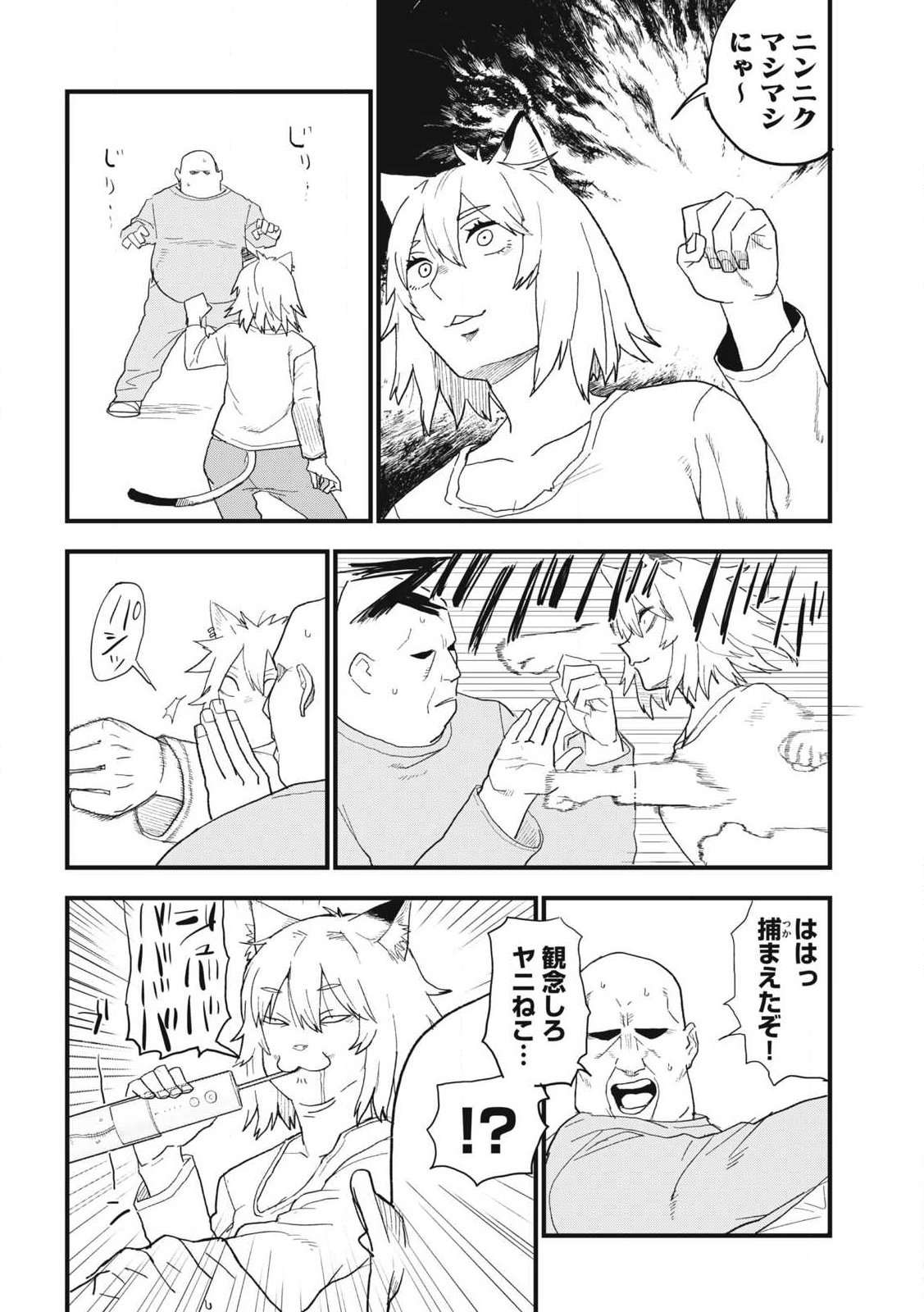 Yani Neko - Chapter 335 - Page 4