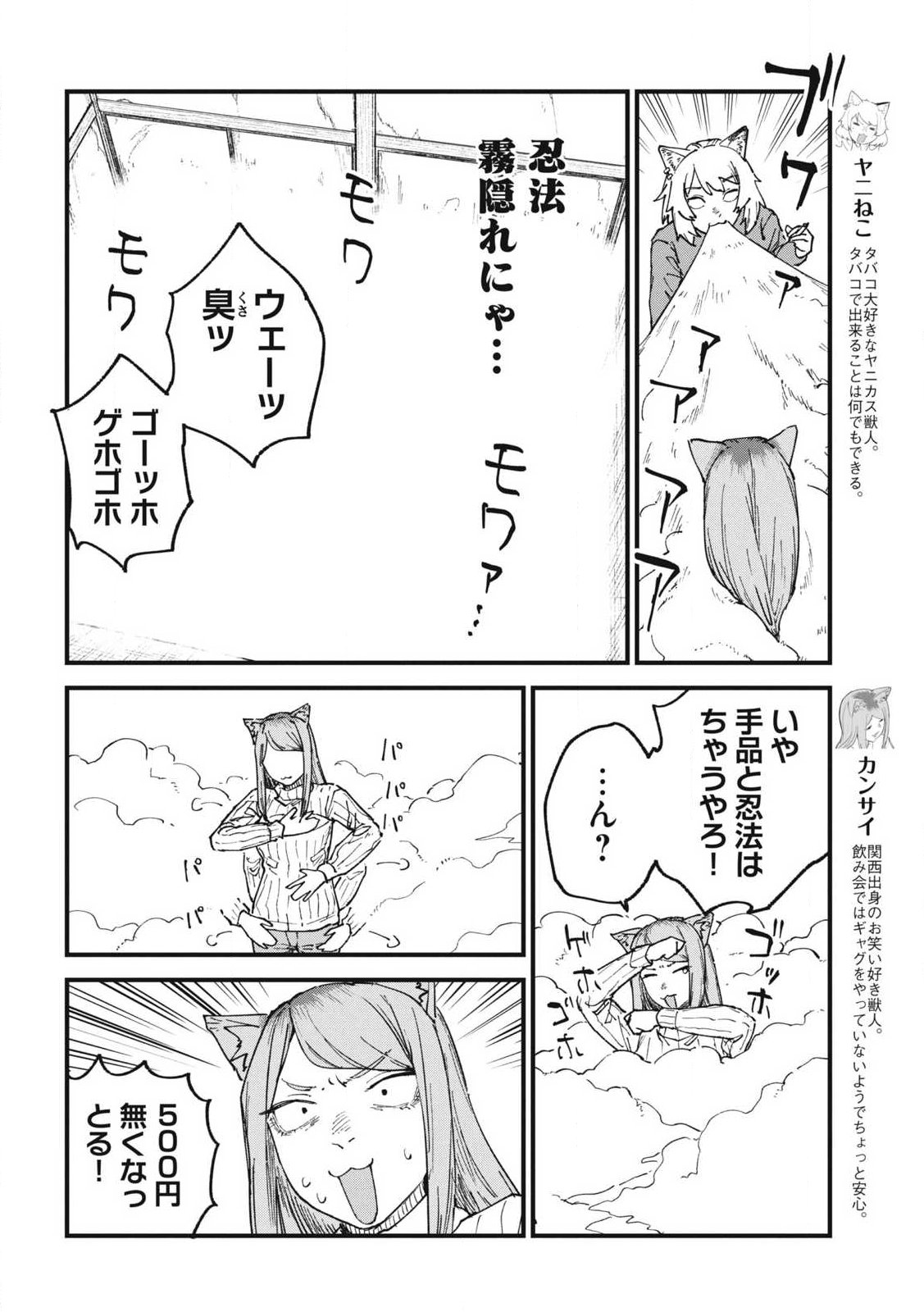 Yani Neko - Chapter 336 - Page 2