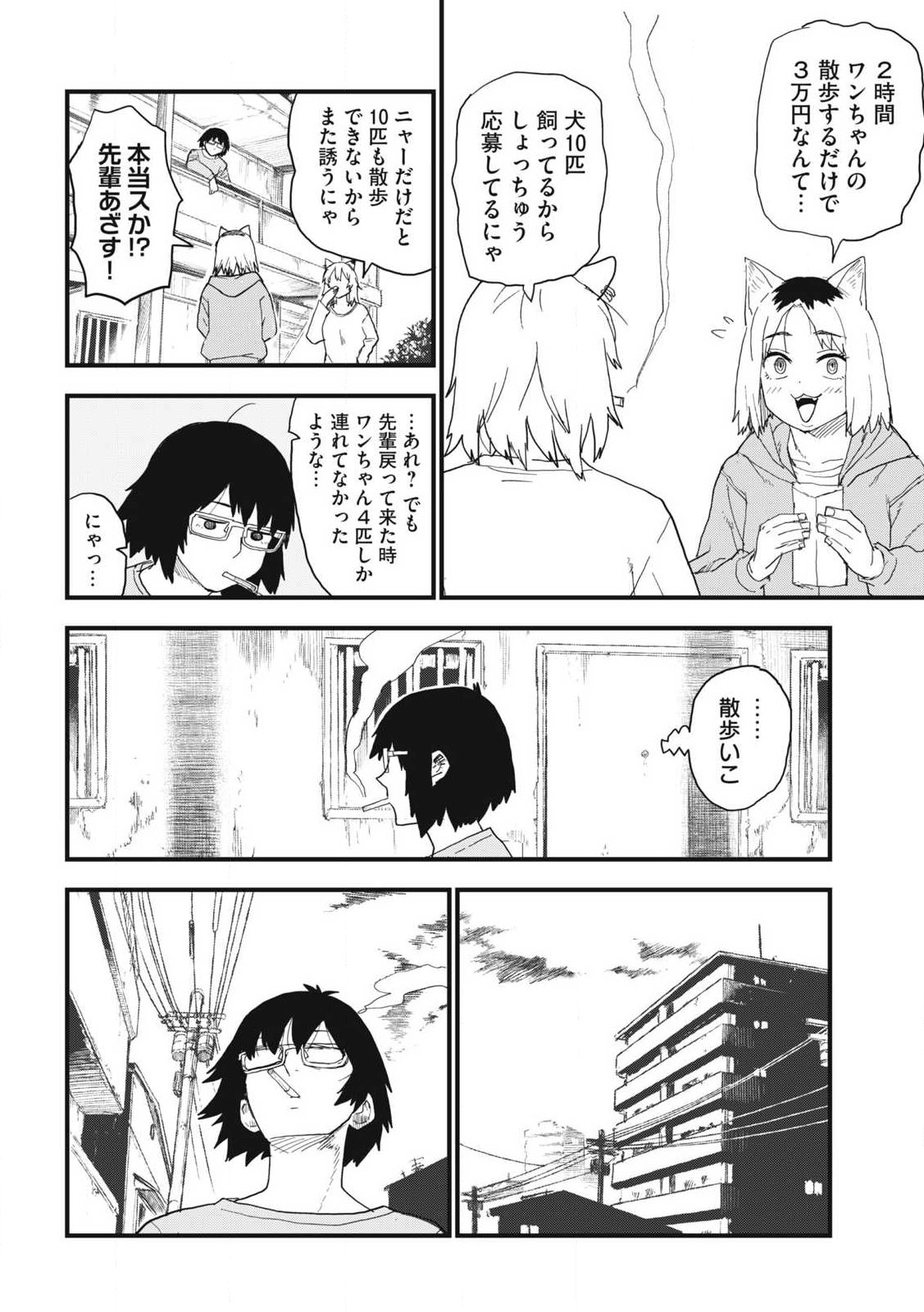 Yani Neko - Chapter 337 - Page 4