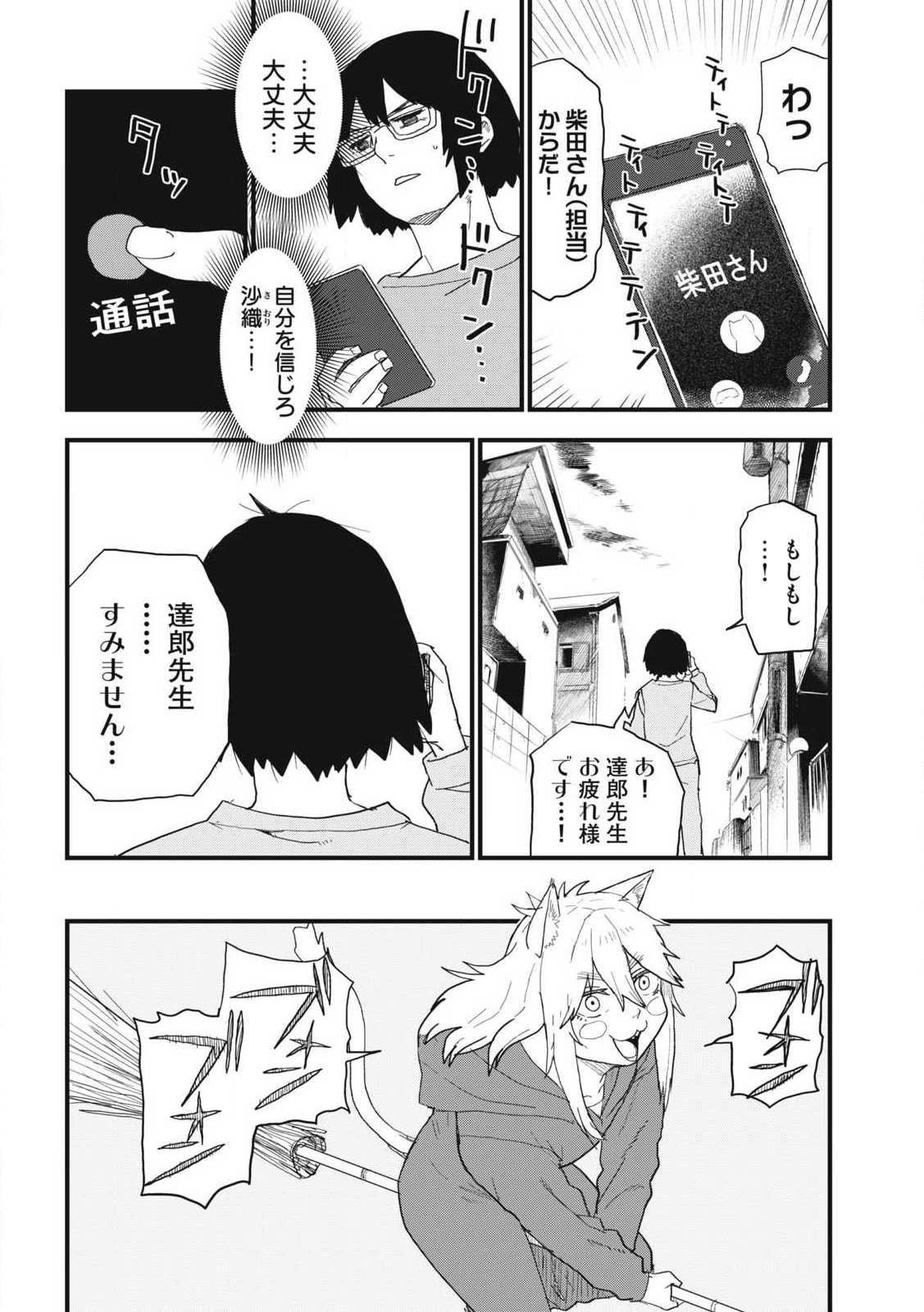 Yani Neko - Chapter 337 - Page 6