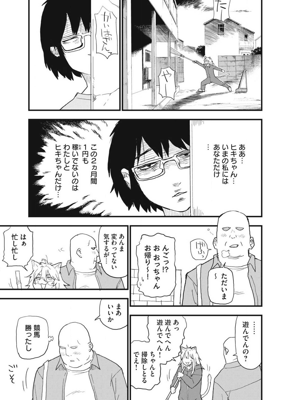 Yani Neko - Chapter 337 - Page 7