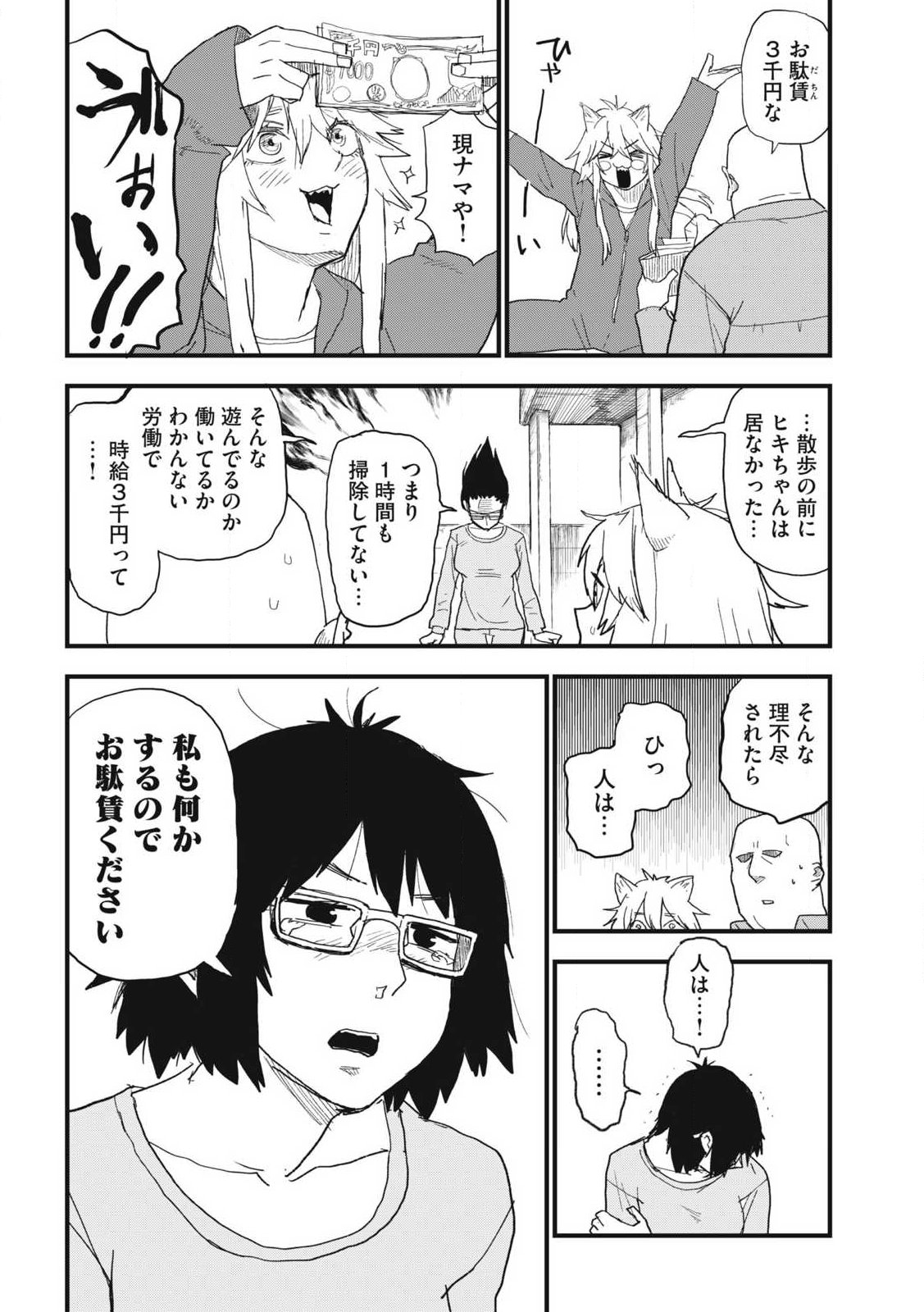 Yani Neko - Chapter 337 - Page 8