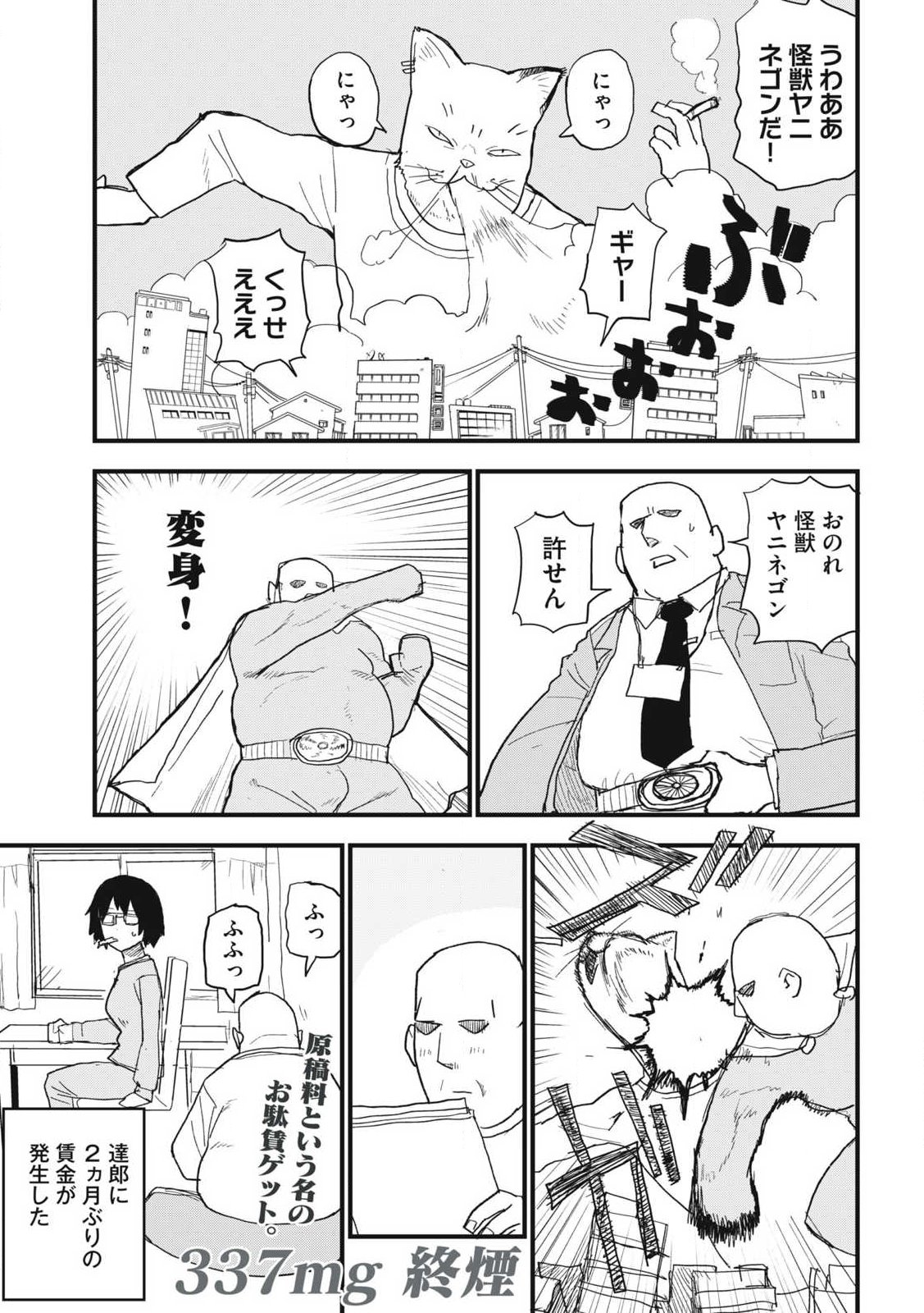 Yani Neko - Chapter 337 - Page 9