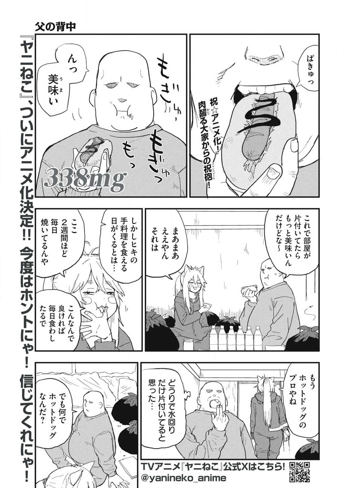 Yani Neko - Chapter 338 - Page 1