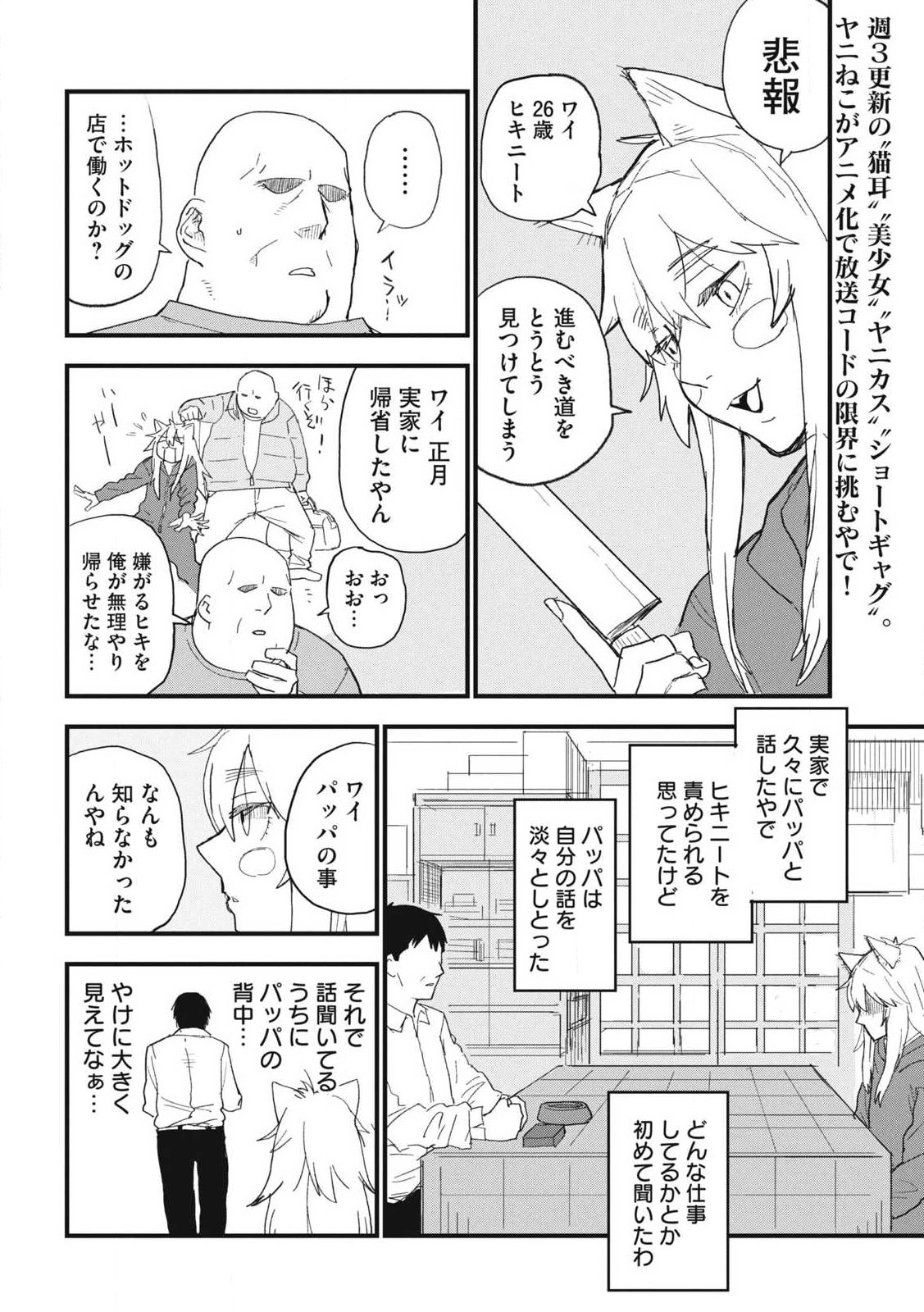 Yani Neko - Chapter 338 - Page 2