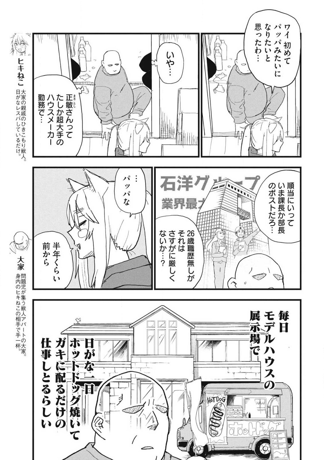 Yani Neko - Chapter 338 - Page 3