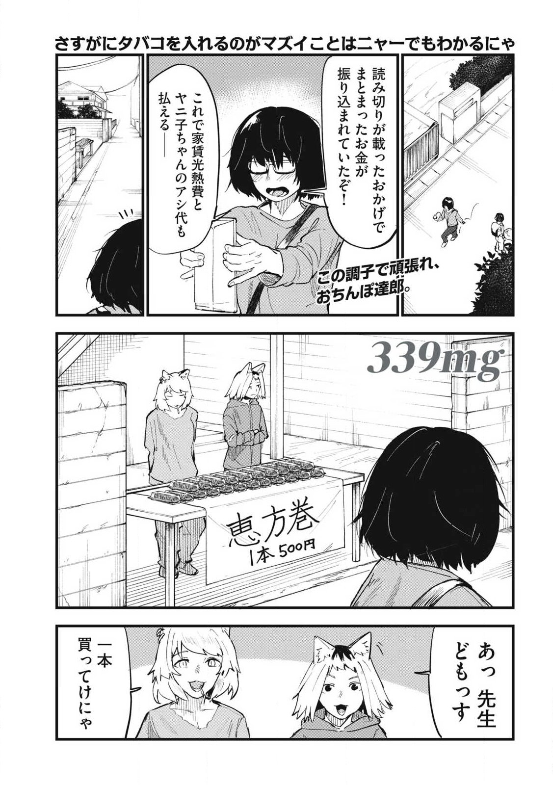 Yani Neko - Chapter 339 - Page 1