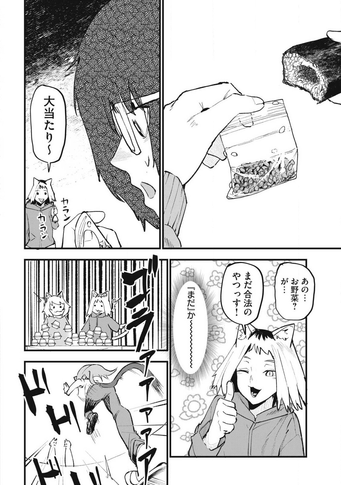 Yani Neko - Chapter 339 - Page 4