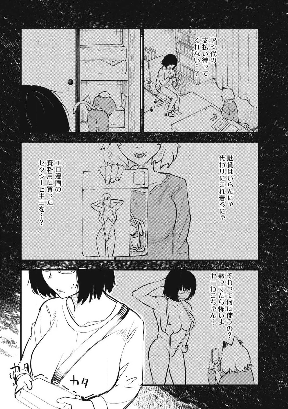 Yani Neko - Chapter 339 - Page 6