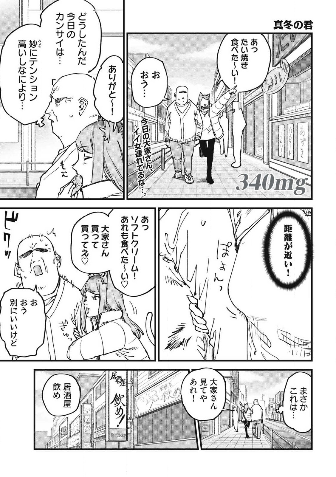 Yani Neko - Chapter 340 - Page 1