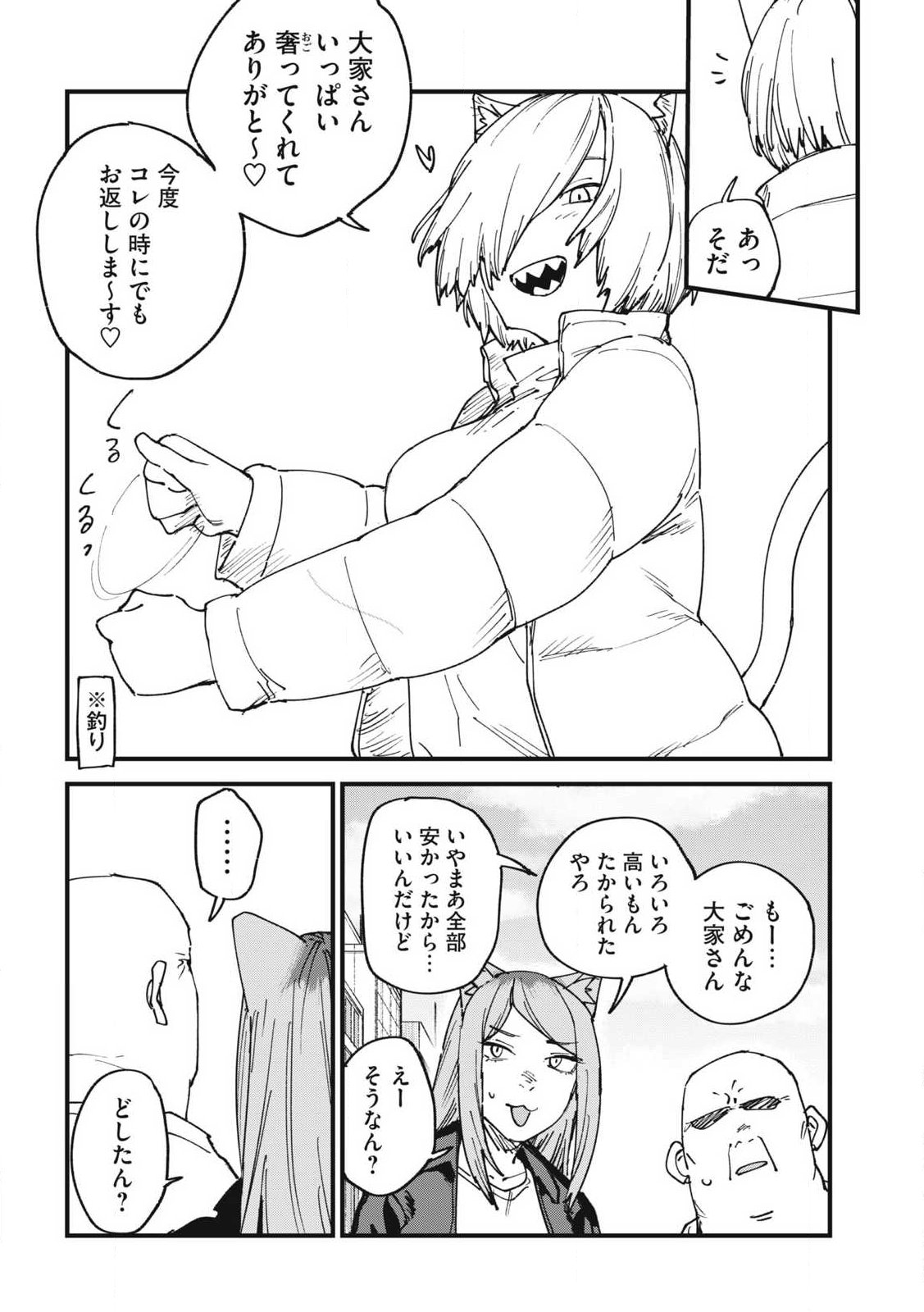 Yani Neko - Chapter 340 - Page 3