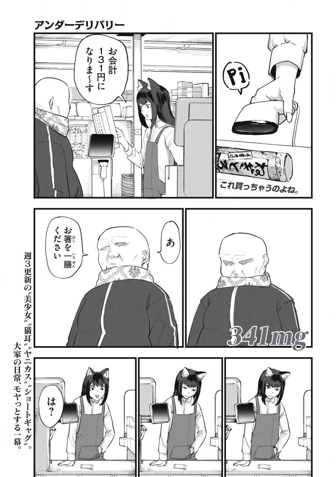 Yani Neko - Chapter 341 - Page 1