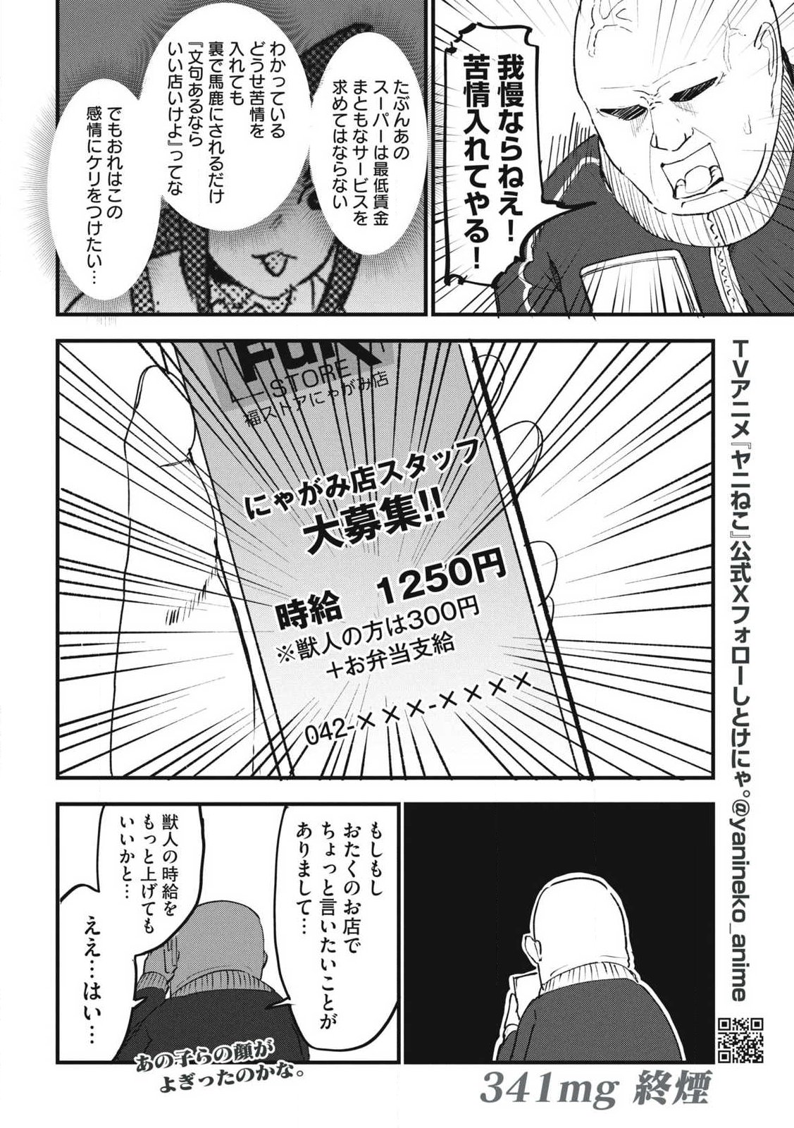 Yani Neko - Chapter 341 - Page 4