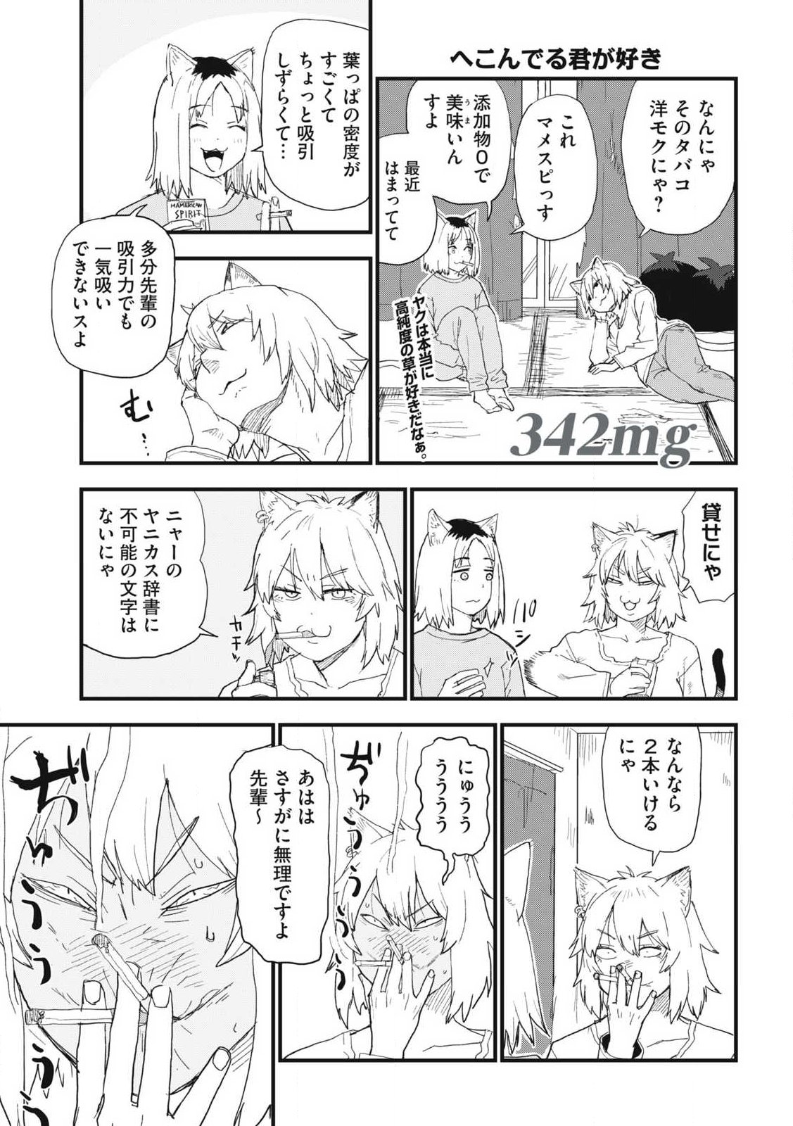 Yani Neko - Chapter 342 - Page 1