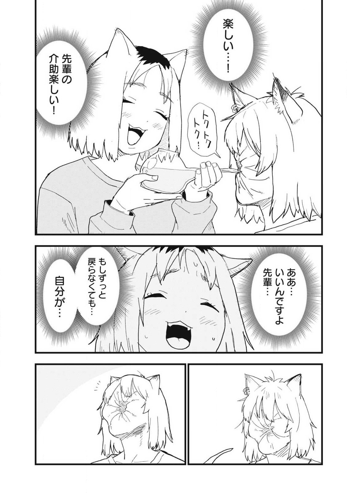 Yani Neko - Chapter 342 - Page 5